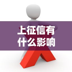 警惕高利贷陷阱：哪些平台暗藏砍头贷风险？合法借款渠道全解析