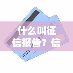 斐达科技是借钱平台吗？用户真实体验告诉你到底靠不靠谱！