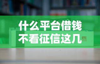 来分期逾期能协商减免吗？协商还本金流程与注意事项