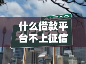 军人网上贷款平台怎么选？这5个优质渠道值得关注