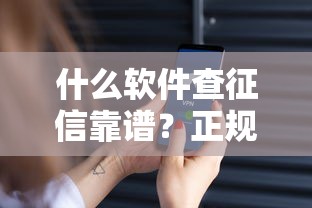 翼支付甜橙借钱合规吗，推荐5个黑户都能下的口子