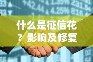 抖音平台借钱通过率高吗?实测避坑指南,3分钟看懂审核规则 抖音平台借钱通过率高吗?实测避坑指南,3分钟看懂审核规则