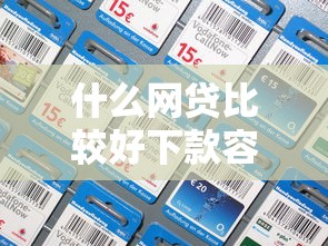 网贷停息挂账最长可分多少期还款？详细解读政策与实操技巧