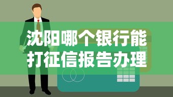 无需征信的贷款平台在线申请可靠吗：看看这5个网贷全拒能下款的平台