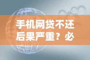 不满20岁借款必看！5个低门槛平台+避坑攻略