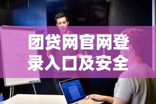 小额贷款好做吗申请条件及下款流程全解析