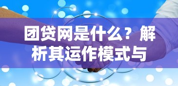 小额贷款1000元快速放款零门槛申请轻松借