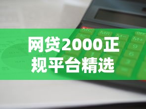 逾期一天贷款全被拒：试试这5个12月独家贷款的口子
