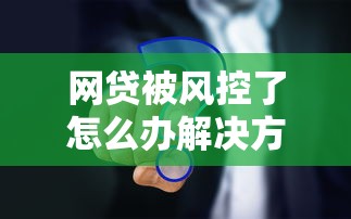 急！微博借钱电话骚扰怎么关？手把手教你3步搞定