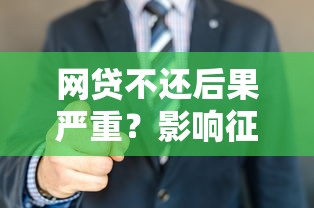 任性贷额度6000实际能借多少？贷款额度使用与理财规划全解析