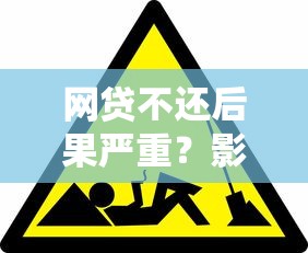 借款显示综合评估未通过原因及解决方法解析