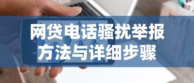 极融逾期多久会爆通讯录？逾期后果与应对方法解析