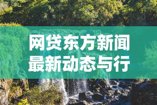 什么欠钱平台好下款快？试试这五个黑户能下款的借款平台