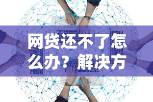 2025年哪些贷款平台容易通过审核？这12个渠道下款快门槛低