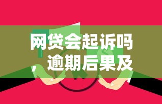 负债高贷款中介能解决吗？真实分析避坑指南