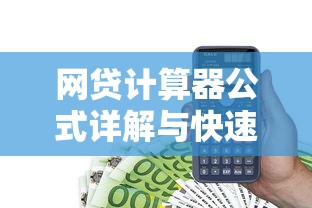 驾驶证能办贷款是真的吗？深度解析贷款背后的真相