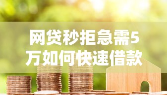 好分期当日名额已用完是怎么回事？原因解析与应对方法
