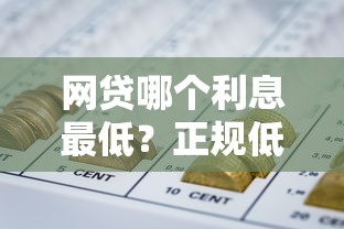 360借条延期还款政策解析：如何申请及注意事项