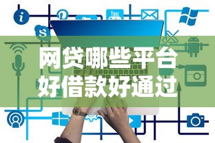 贷款一年算短期还是长期?关键看用途和成本规划 贷款一年算短期还是长期?关键看用途和成本规划