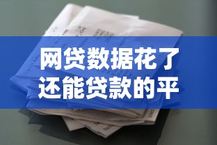 抖音借钱是真的吗？实测揭秘这几点必须看！