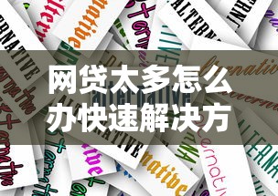 1000快好下款的口子：分享5个平台借钱容易通过不看征信