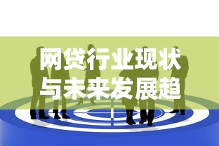 京东白条为何不支持手机购买？解析消费信贷与理财逻辑