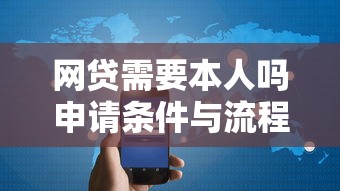 小额贷款许可证申请条件与流程全解析