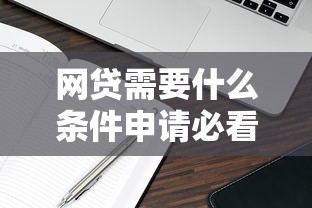 白条交易受限额度反升？解析背后逻辑与理财应对策略