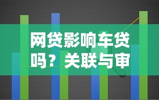 佛山征信呆账贷款平台测评：如何修复信用快速融资