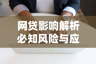 2025年最新小额网贷平台排行榜：安全靠谱的借款渠道推荐
