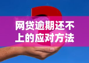 哪个借钱软件最可靠利息最低容易通过审核，公布5个网贷平台倒闭