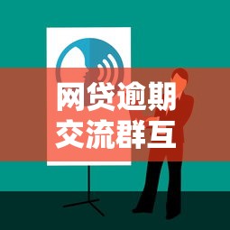 现在微信可以借钱了嘛：梳理5个借款平台不看征信不看负债