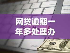 困难证明无法开具时如何协商还款？贷款理财实用指南