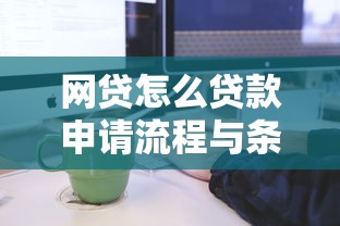 小红花贷款好下款吗安全吗？梳理5个马云贷款平台