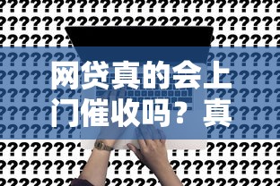 上海合法贷款平台全解析：正规机构推荐与避坑指南