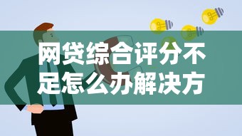 微博借钱开通查征信吗：推荐5个大老黑能下款的口子