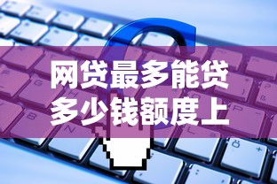 贷款资质不达标？5个实用方法帮你轻松解决融资难题