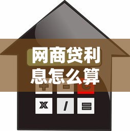 恒易贷签约待放款稳吗？贷款前必看的5个关键点分析