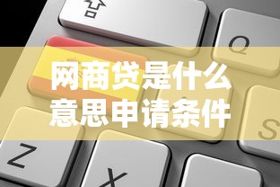 微信分付还是美团借钱快：试试这五个11月能贷款的app
