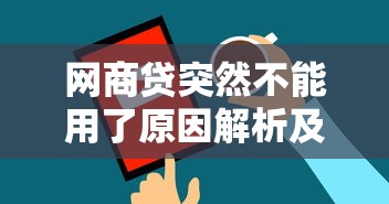 手把手教学：XX平台贷款流程详解及避坑指南