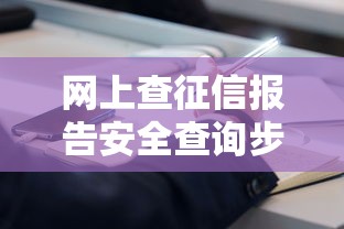 安逸花逾期协商还款全攻略：如何有效沟通避免征信受损