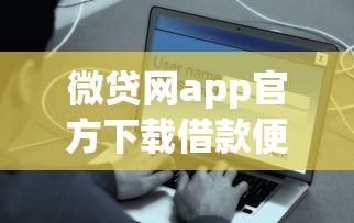 农民网上贷款平台推荐：哪个平台靠谱又低利率？