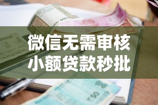 不看征信的学历贷款公司，整合5个综合评分不足有负债都能下款软件