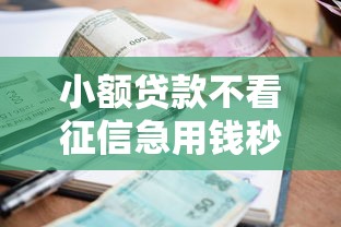 微信什么可以借钱最方便？梳理5个手机上可以借钱的口子