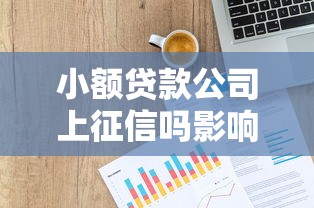 征信很差很差哪里贷款？公布5个分乐购一样口子