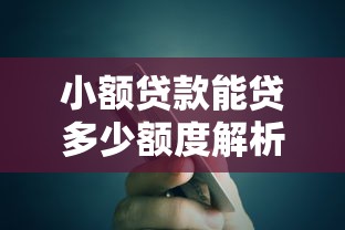 vx私人借钱16周岁贴吧：推荐5个贷款平台最靠谱