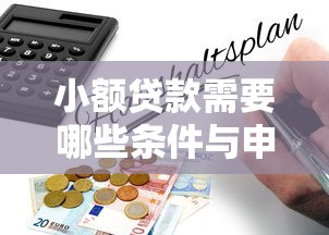 有什么正规贷款好下款：整合五个黑户高炮口子app下载