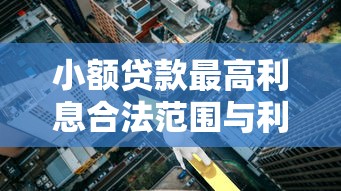 好下款可靠芝麻分网贷？梳理五个网贷平台利息最低