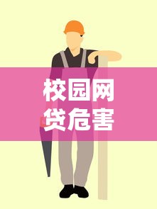多家银行申请贷款的优势与风险：贷款理财必读指南