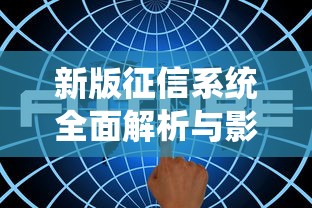 平台贷款信息真实性解析：如何辨别网贷可信度与风险